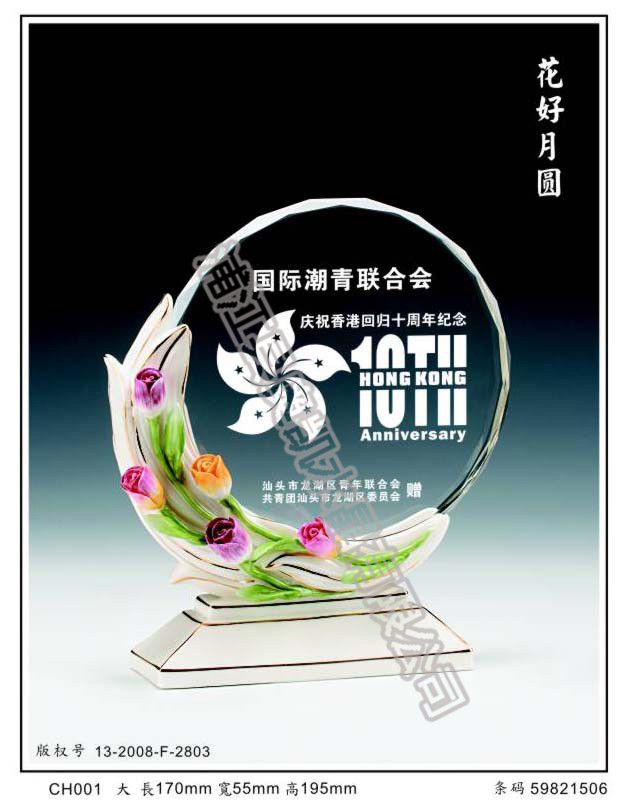 水晶獎(jiǎng)牌11