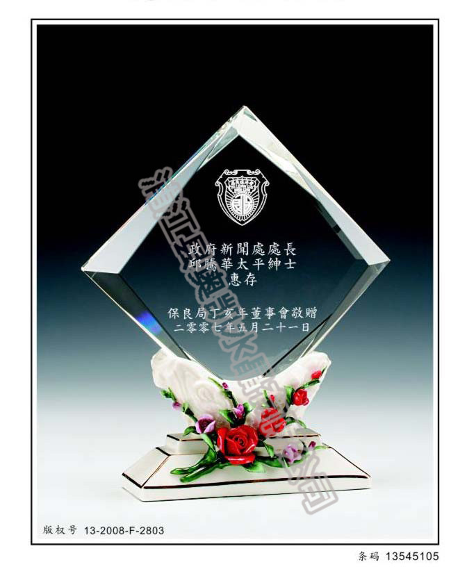 水晶獎(jiǎng)牌14