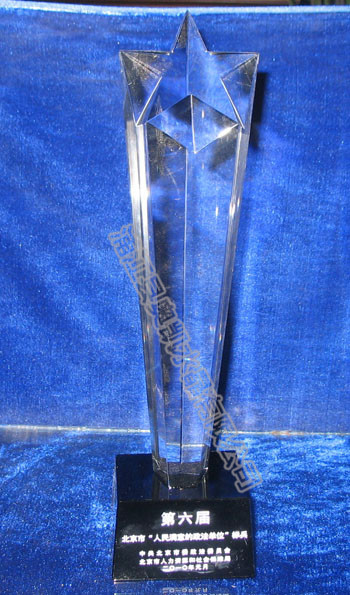 水晶星星獎(jiǎng)杯2
